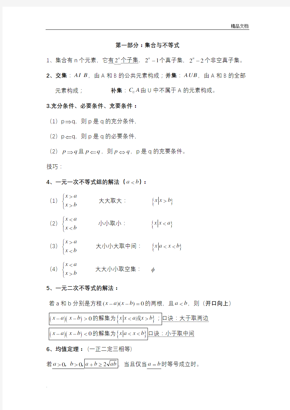 浙江省单考单招数学知识点汇总