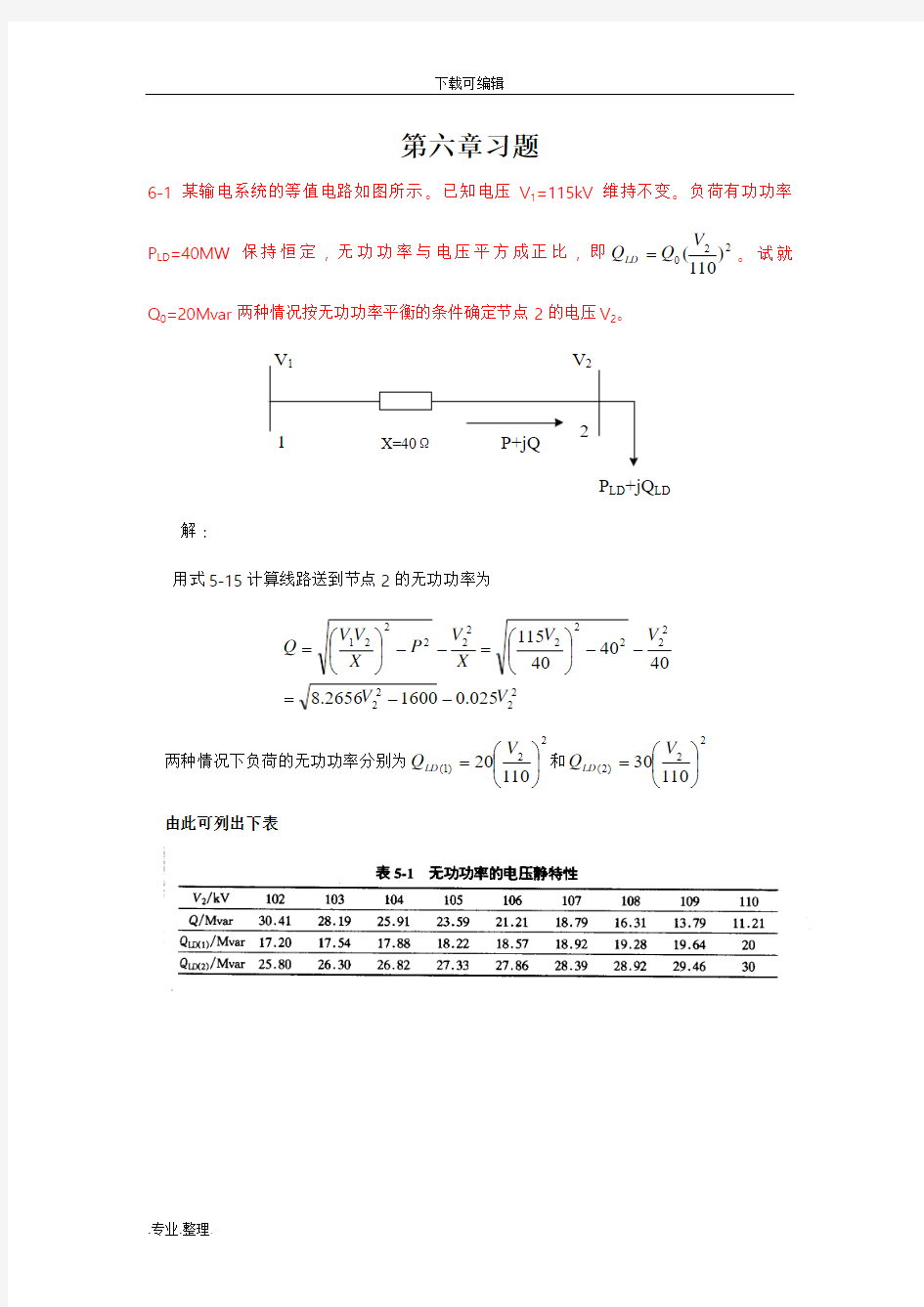 电力系统分析例题