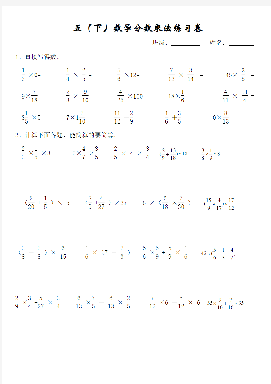 冀教版小学五年级下册分数乘法的简便计算练习题