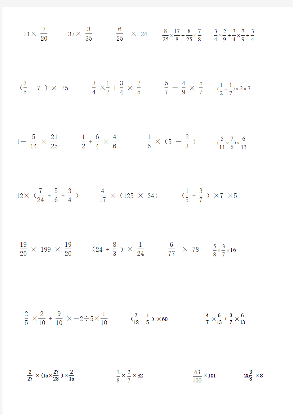 冀教版小学五年级下册分数乘法的简便计算练习题