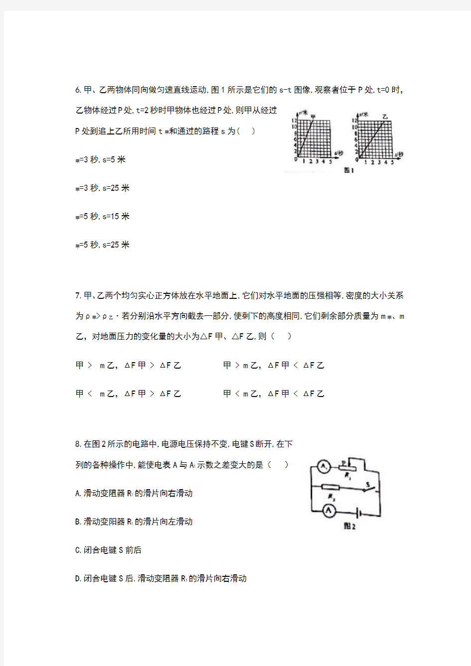 2018年上海市徐汇区初三物理二模试卷