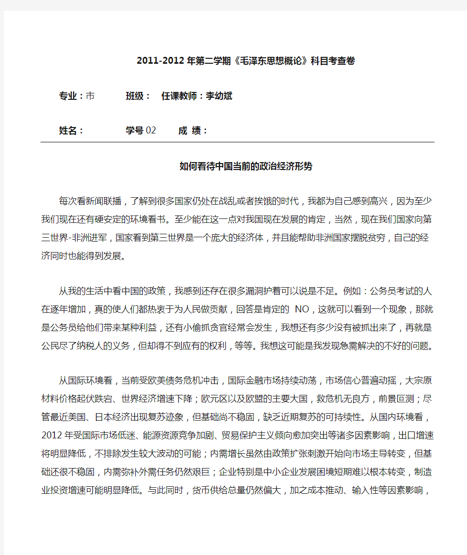 如何看待中国当前的政治经济形势