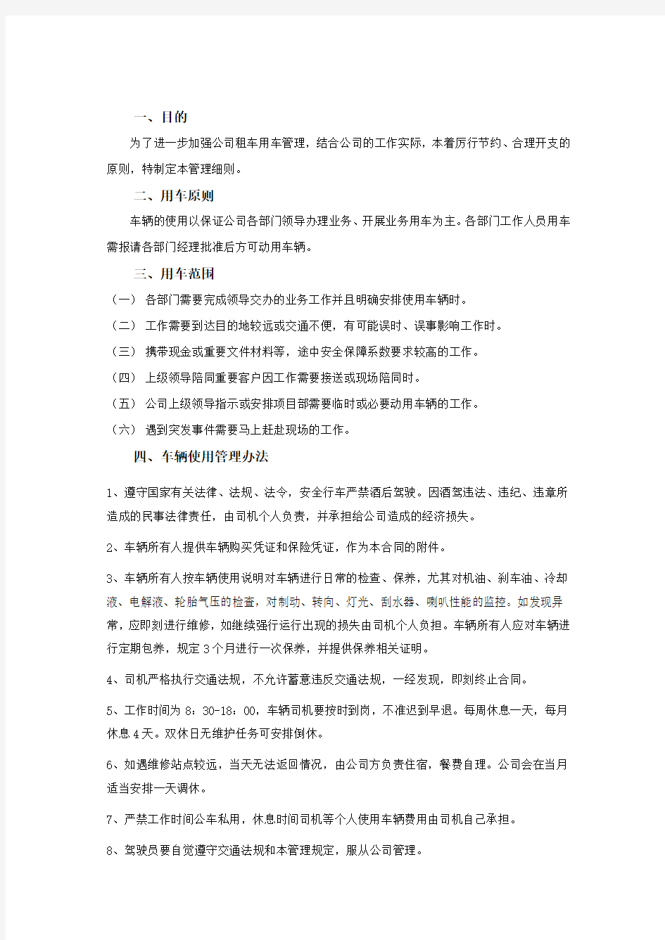 公司车辆租用管理制度