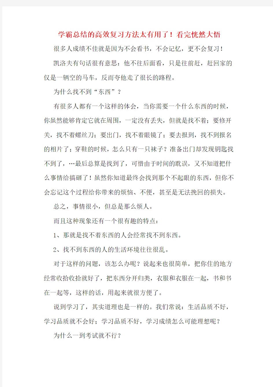 学霸总结的高效复习方法太有用了!看完恍然大悟