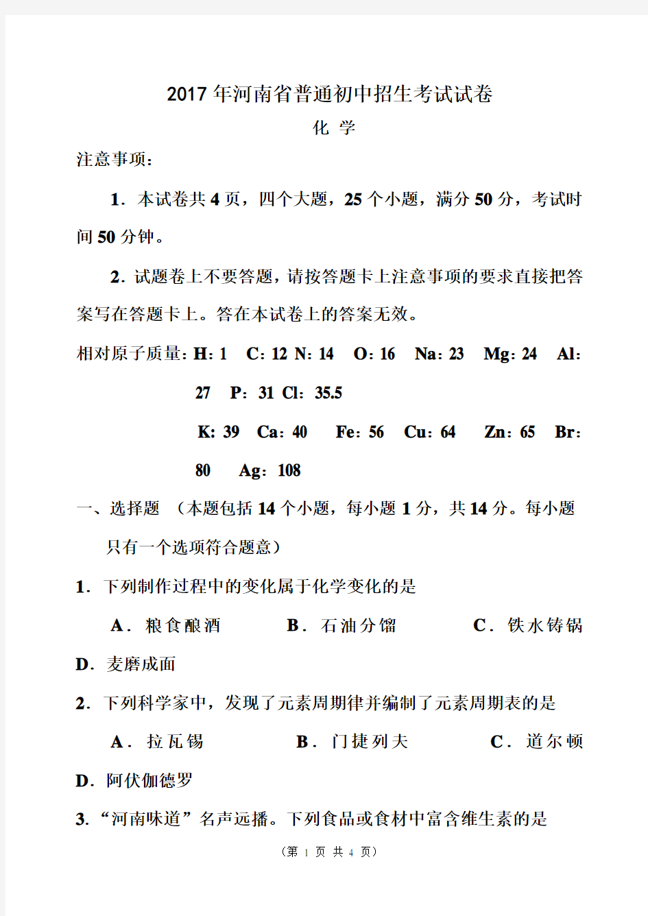 2017年河南省中考化学试题及答案