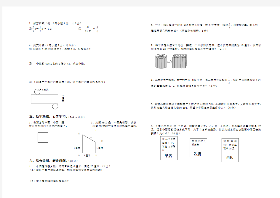 六年级下册数学月考卷二