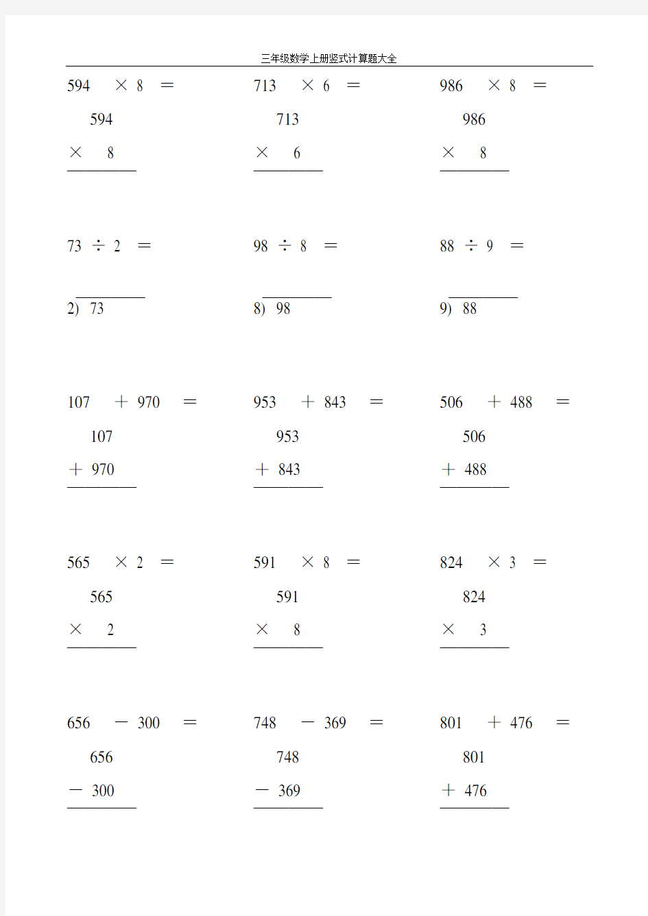 三年级数学上册竖式计算题50