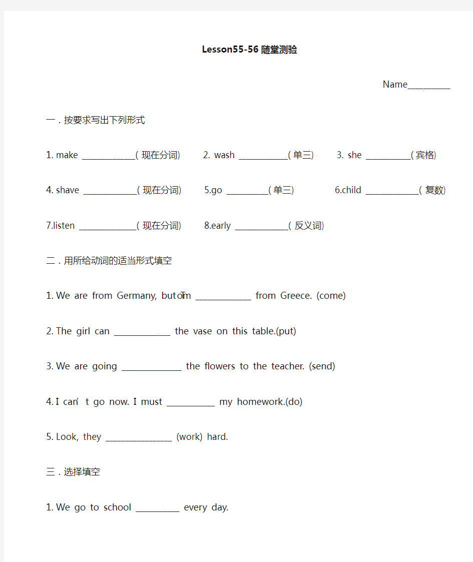 新概念第一册55-56课随堂测验