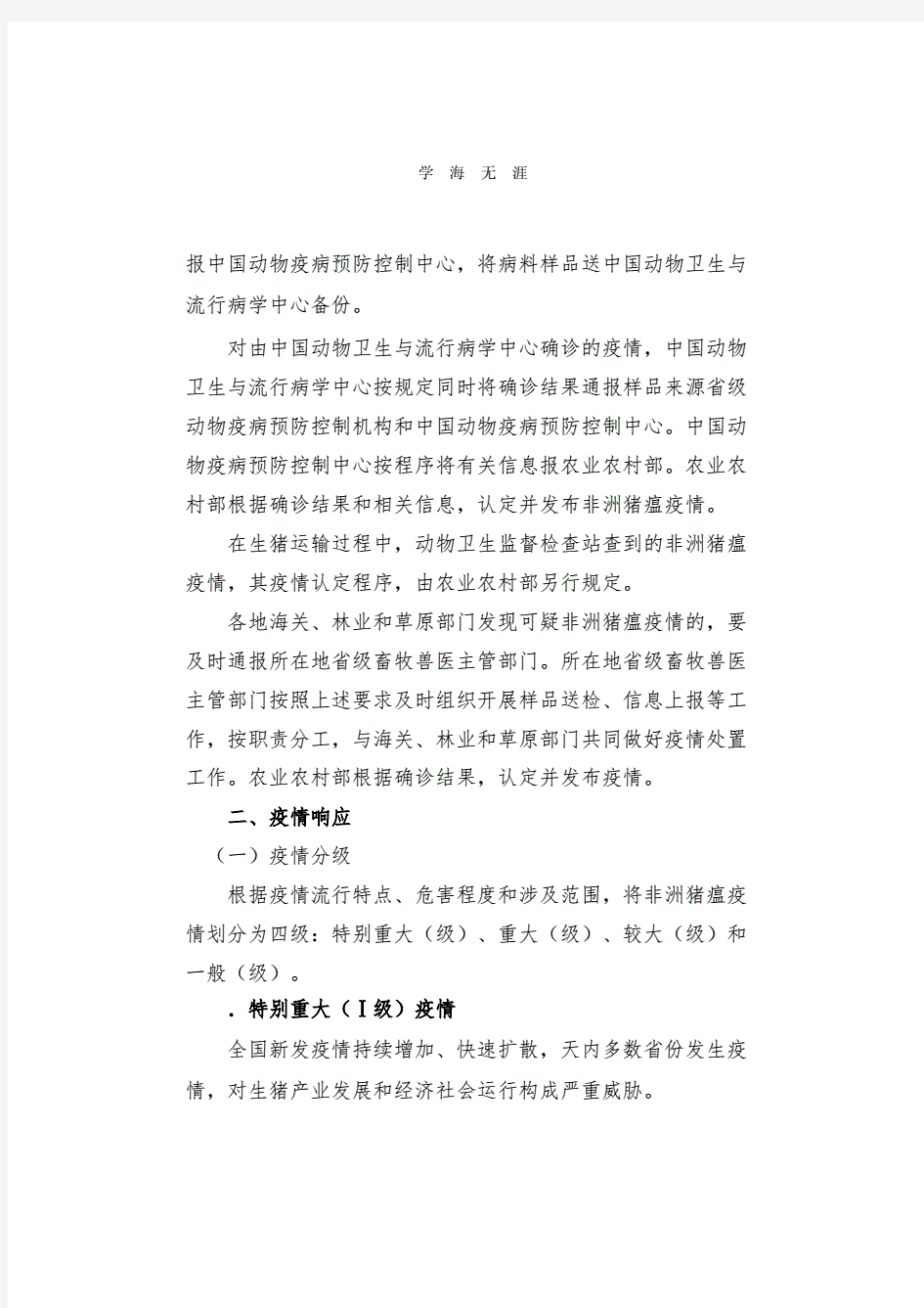 2020年非洲猪瘟疫情应急实施方案.pdf