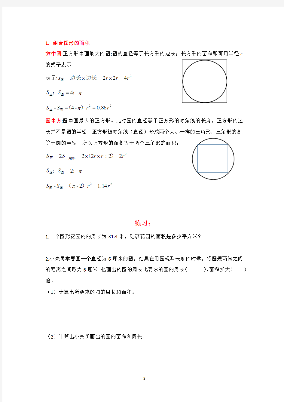 六年级上册数学讲义-圆和圆环的面积 人教版