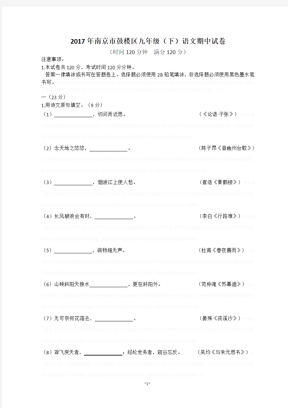 2017年南京市鼓楼区语文中考一模试卷及答案