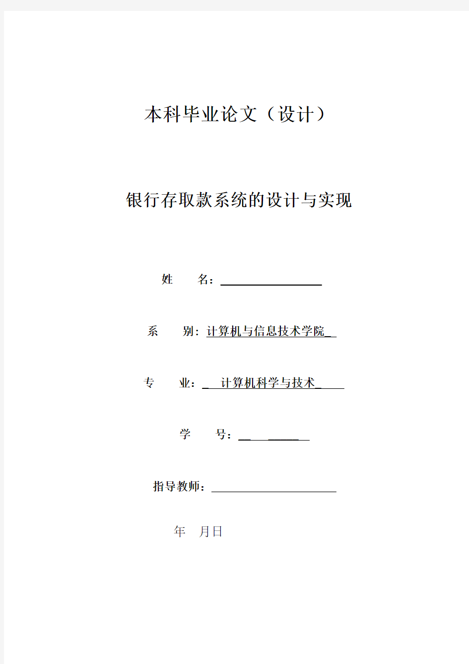 基于java-ATM机-银行存取款系统的设计与实现(含源文件)