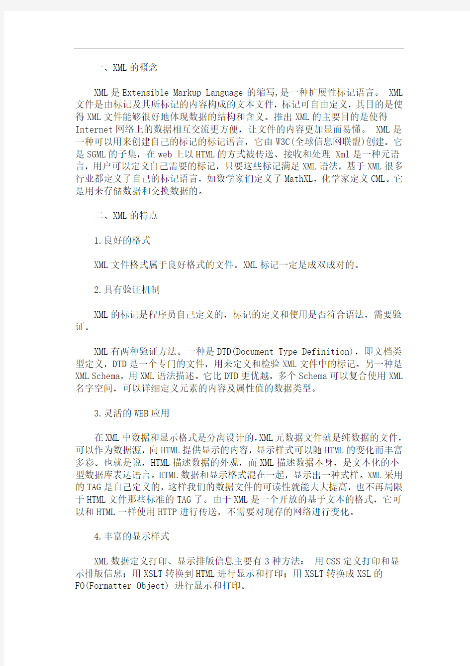 最新xml的学习心得