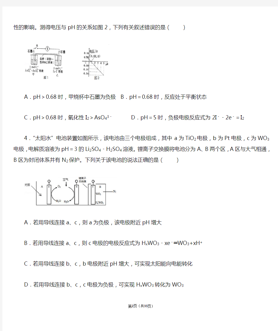 高中化学选修四第四章原电池典型题练习题带答案