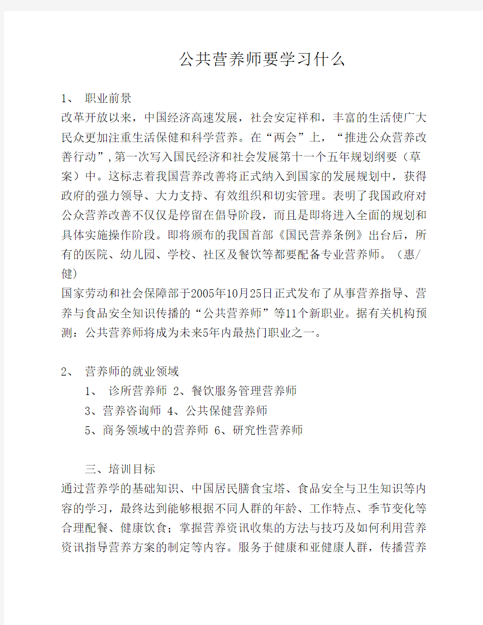 公共营养师要学习什么