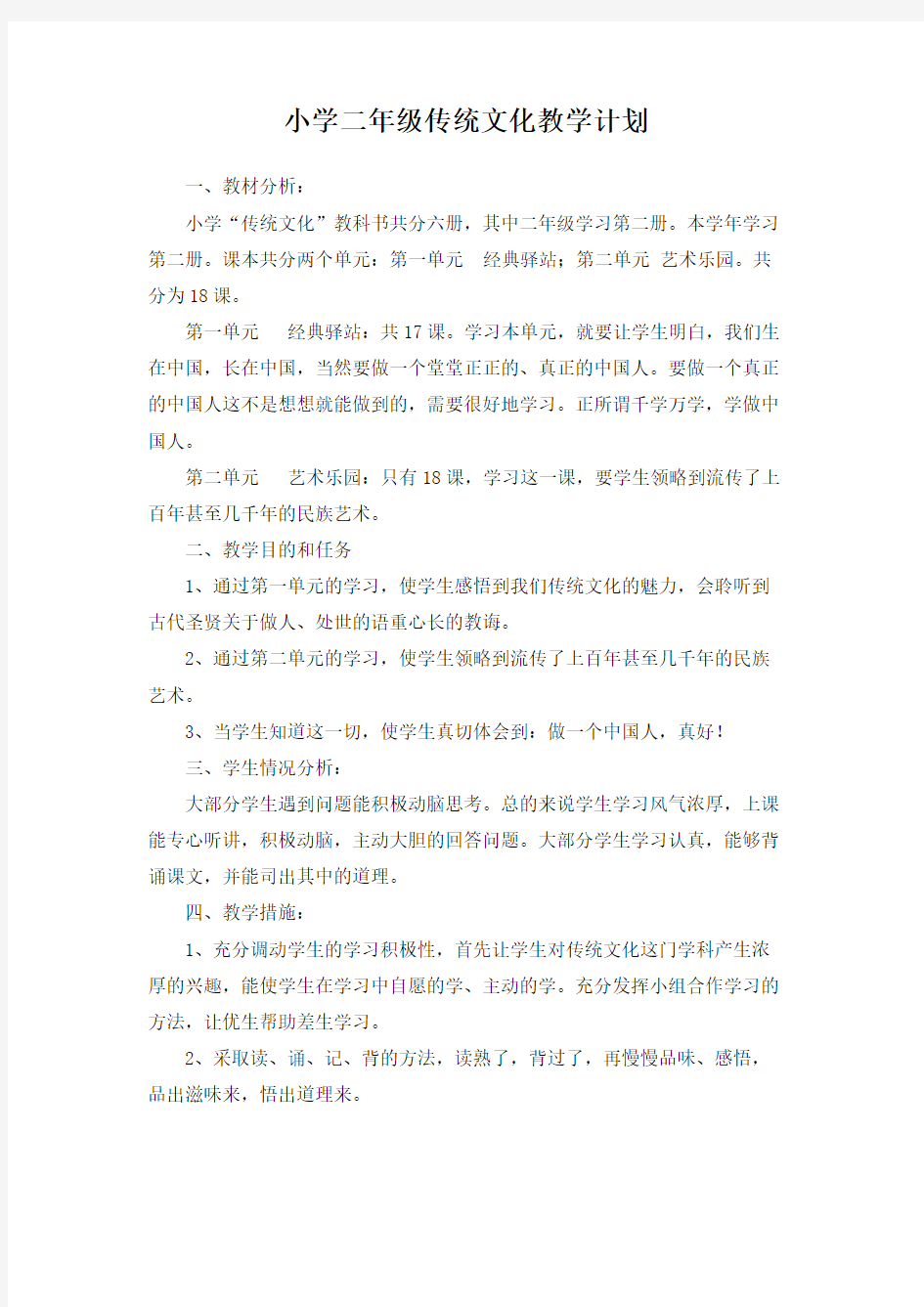 山东省地方课程二年级传统文化教案