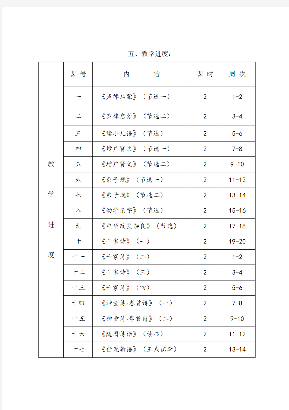 山东省地方课程二年级传统文化教案