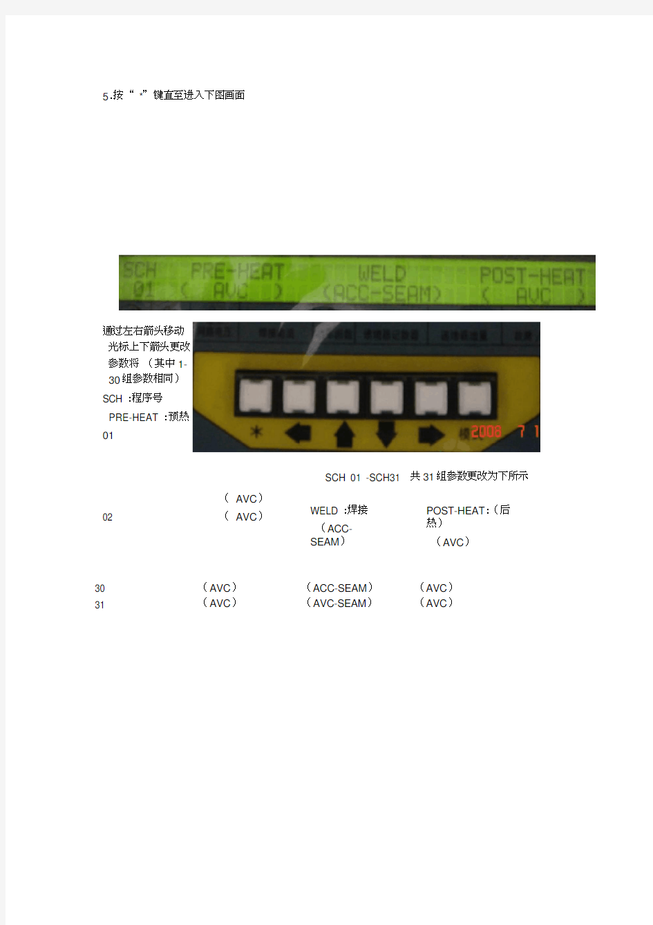 MedWeldTD2200梅达焊接控制器参数设置说明1