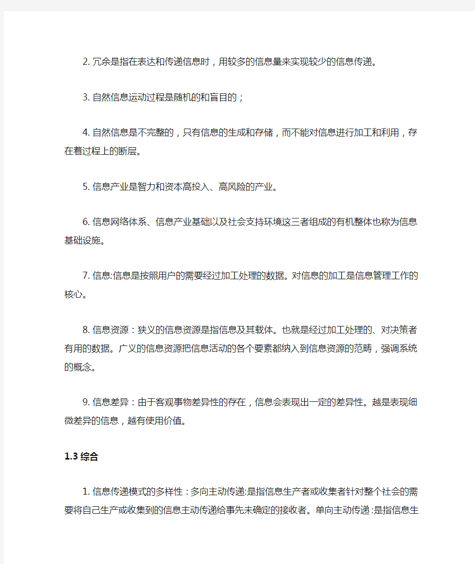 计算机信息管理基础_知识点