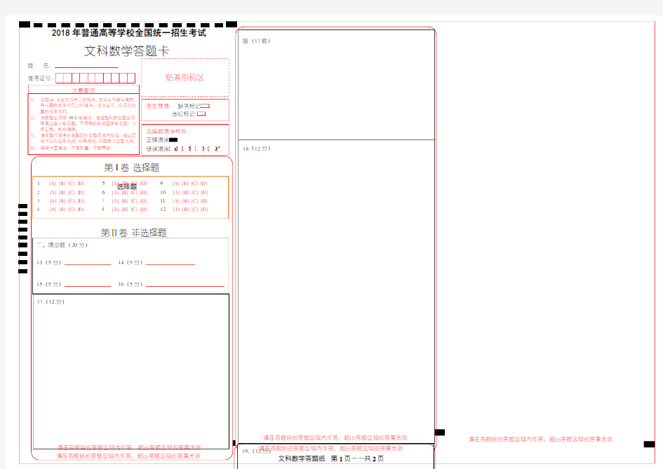 2018年高考文科数学答题卡模板
