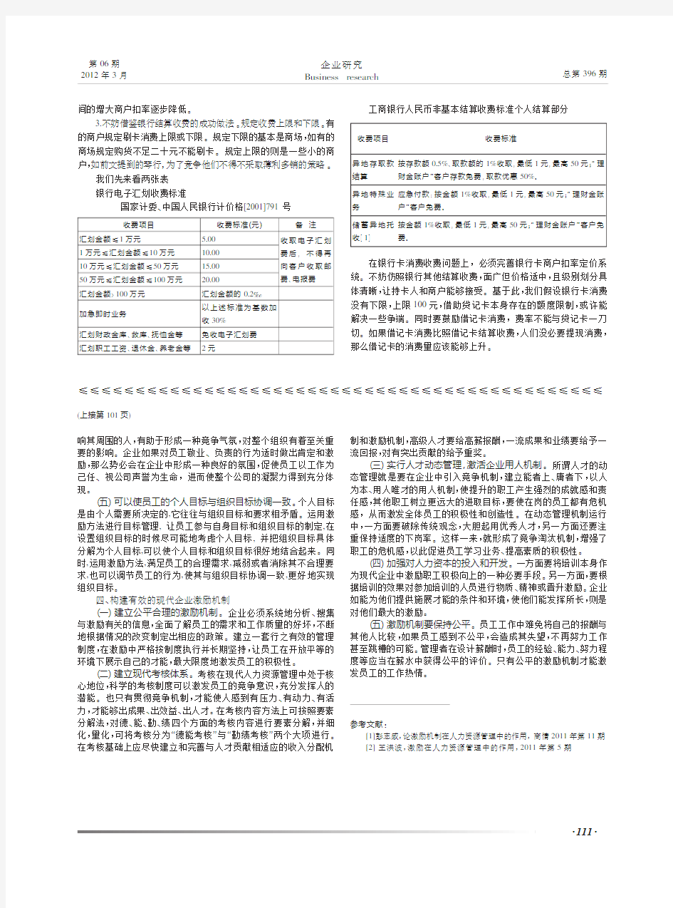 激励机制在人力资源管理中的作用