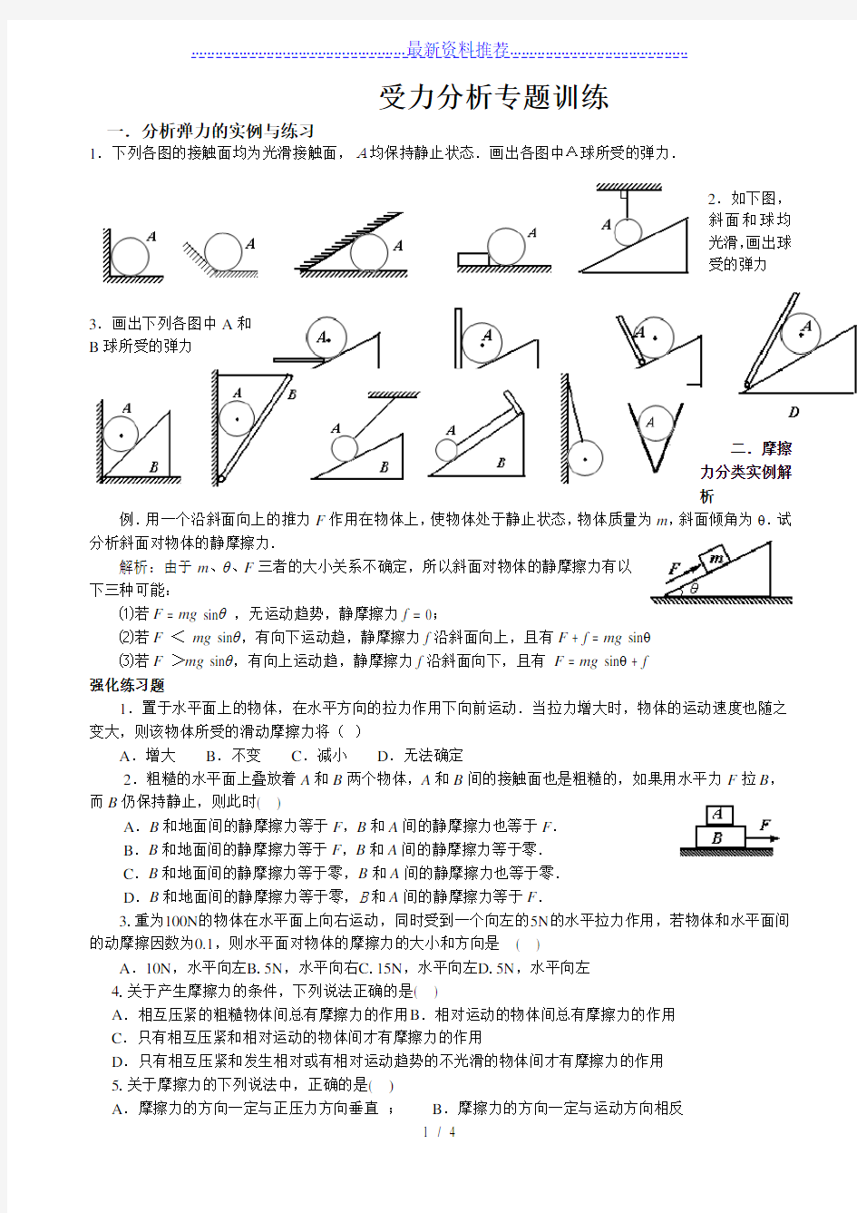 必修一受力分析专题训练