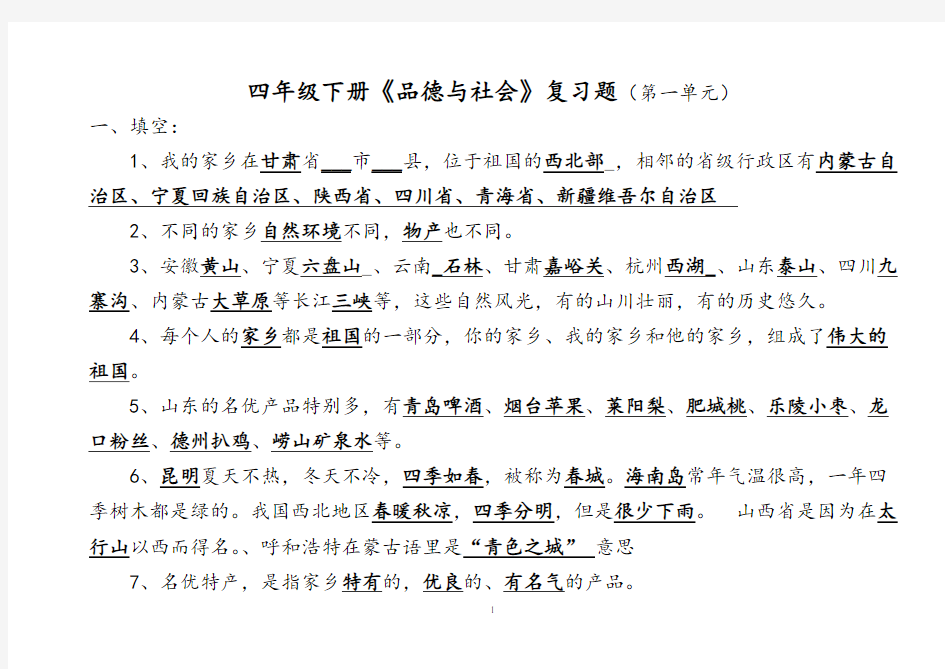 未来版四年级品德与社会下册全册精华复习题