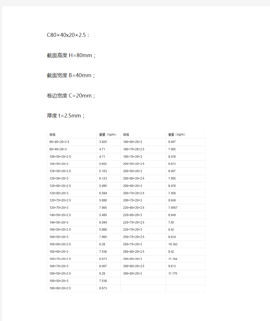 c型钢理论重量表规格表