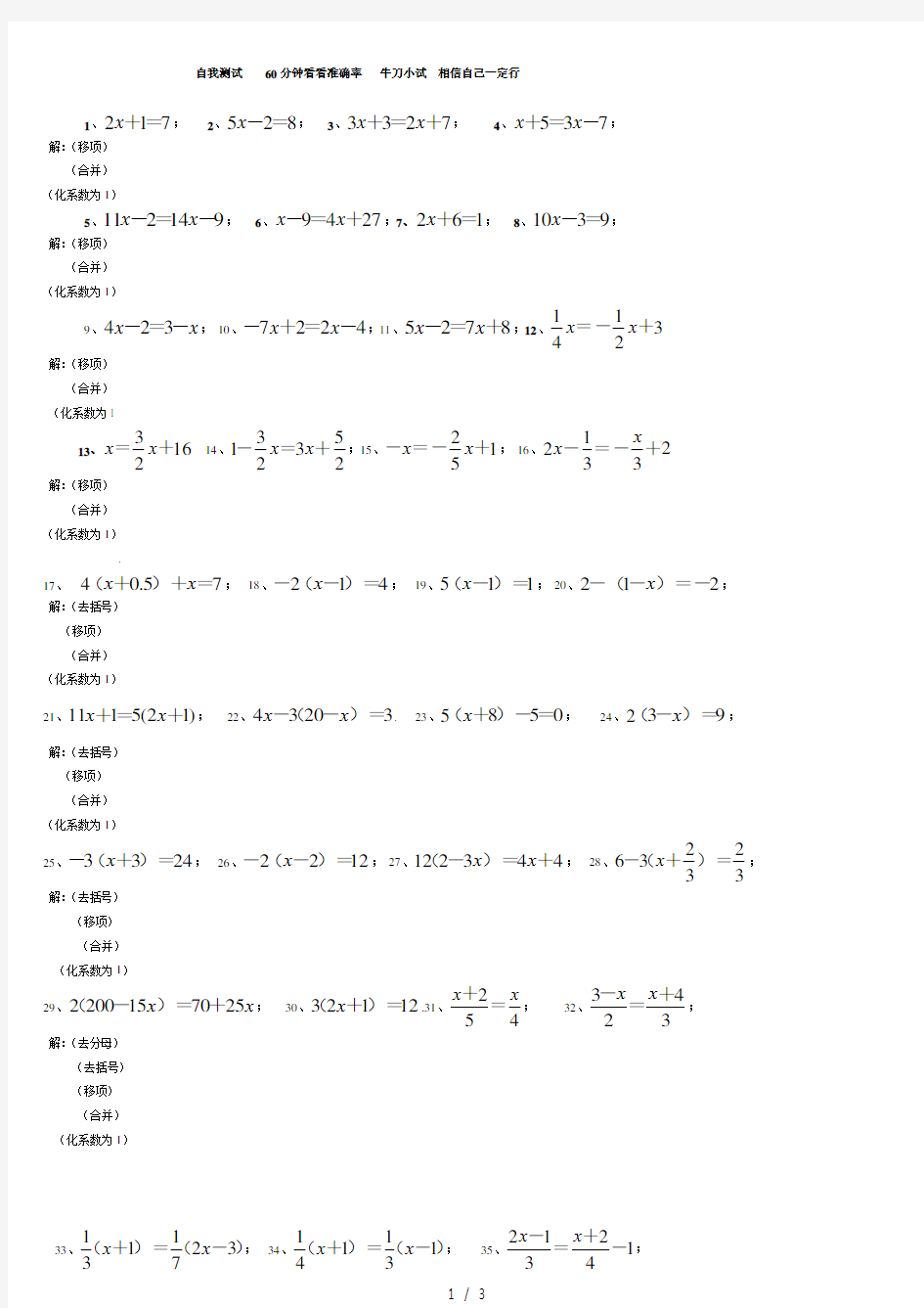 七年级解一元一次方程经典50道练习题(带答案)