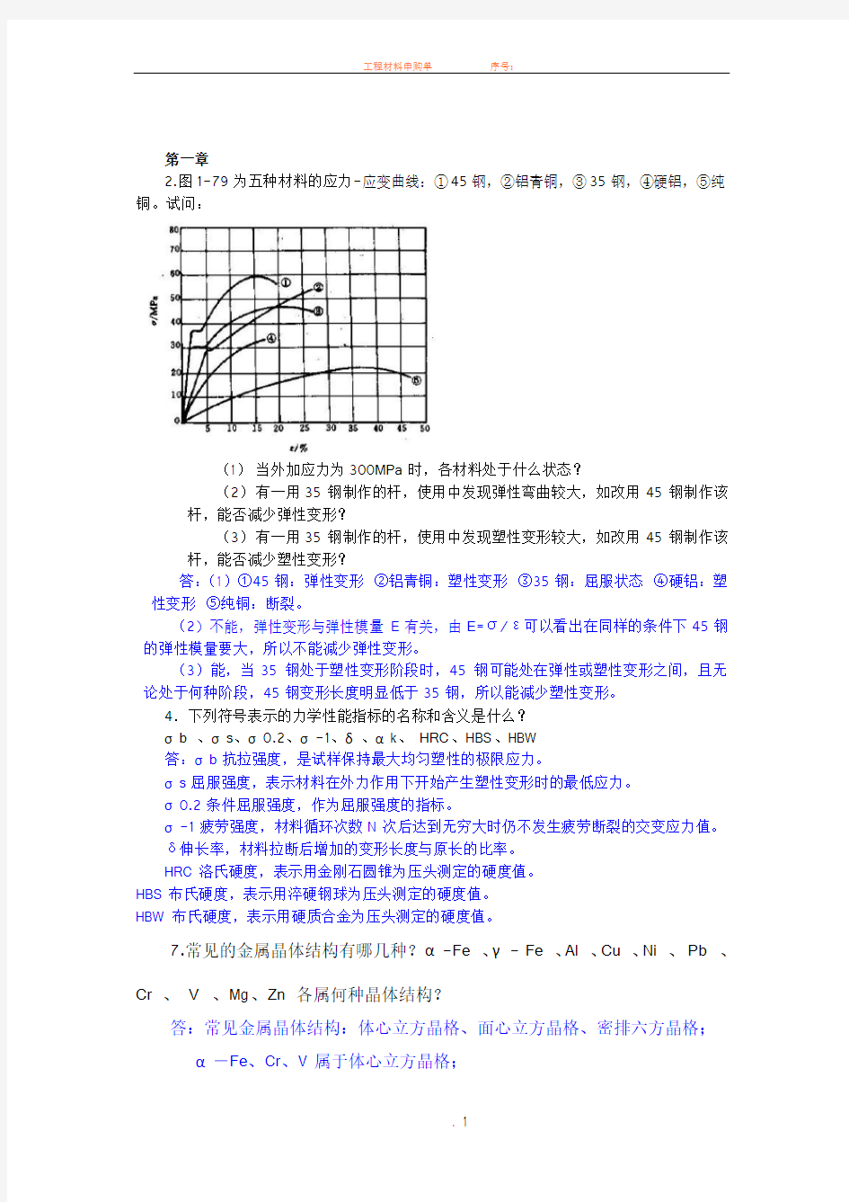 工程材料课后答案63762