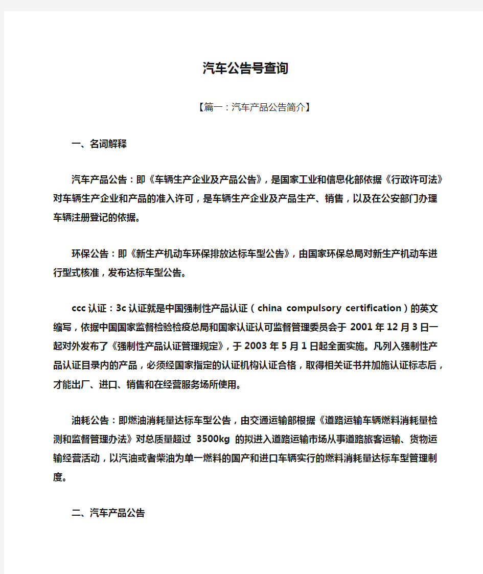 公告书之汽车公告号查询