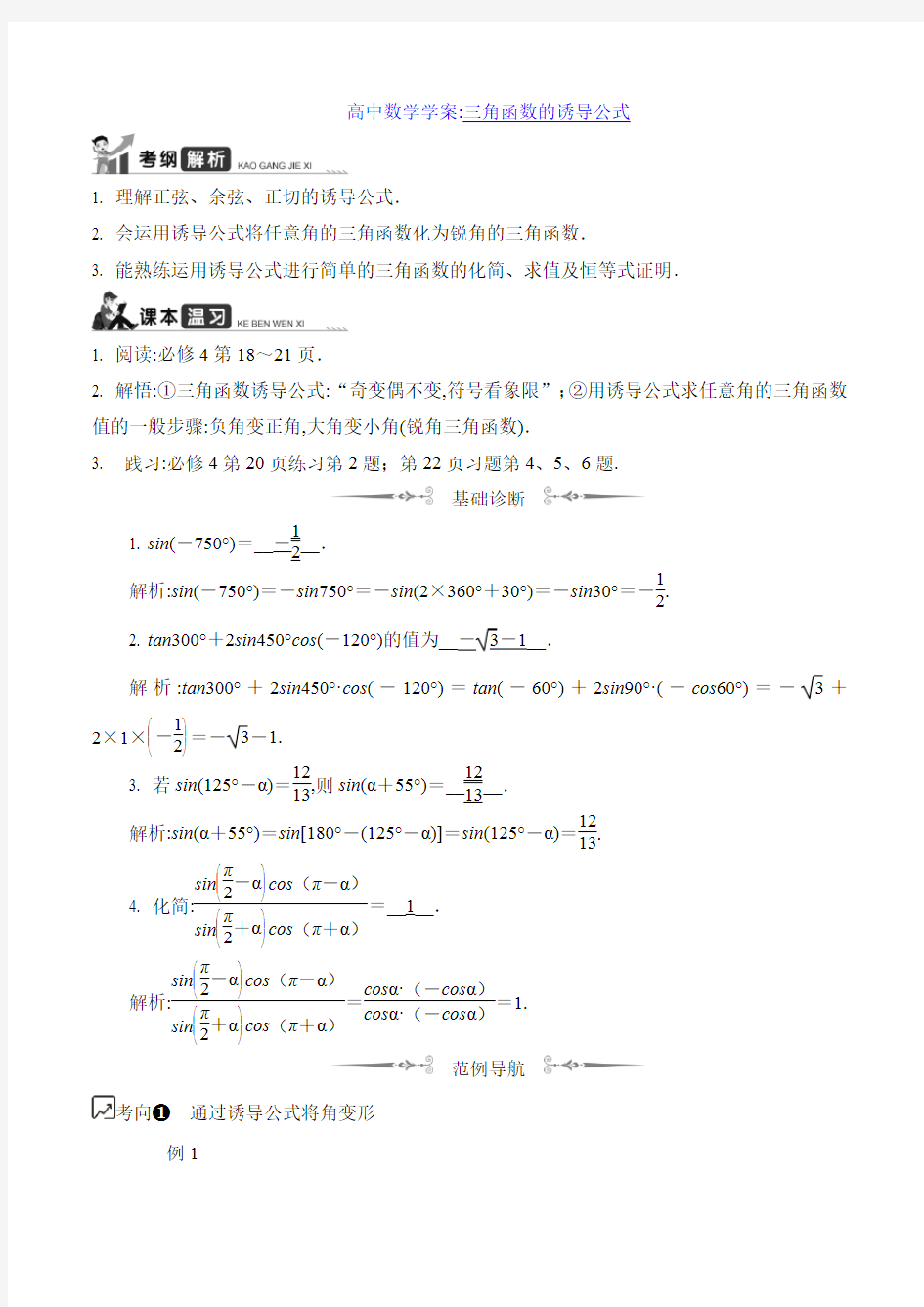 高中数学学案：三角函数的诱导公式