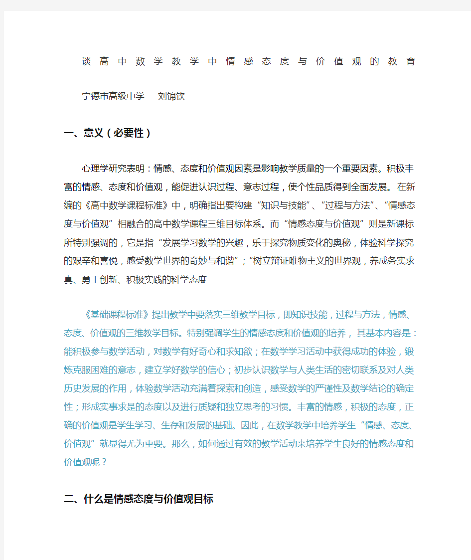 数学情感态度与价值观