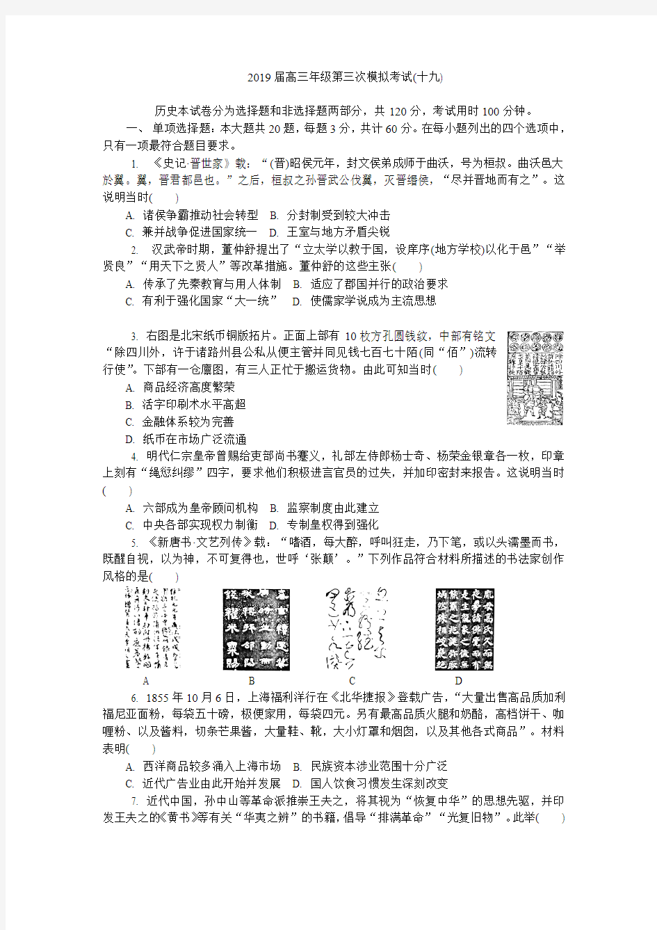 盐城2019届高三三模历史试题及答案