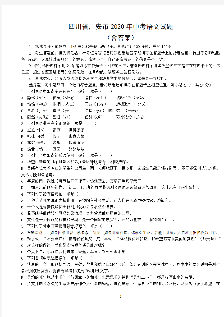 2020年四川省广安市中考语文试题(含答案)