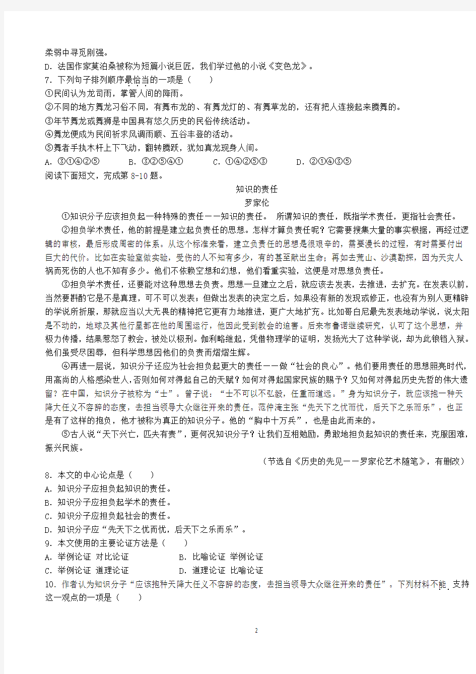 2020年四川省广安市中考语文试题(含答案)