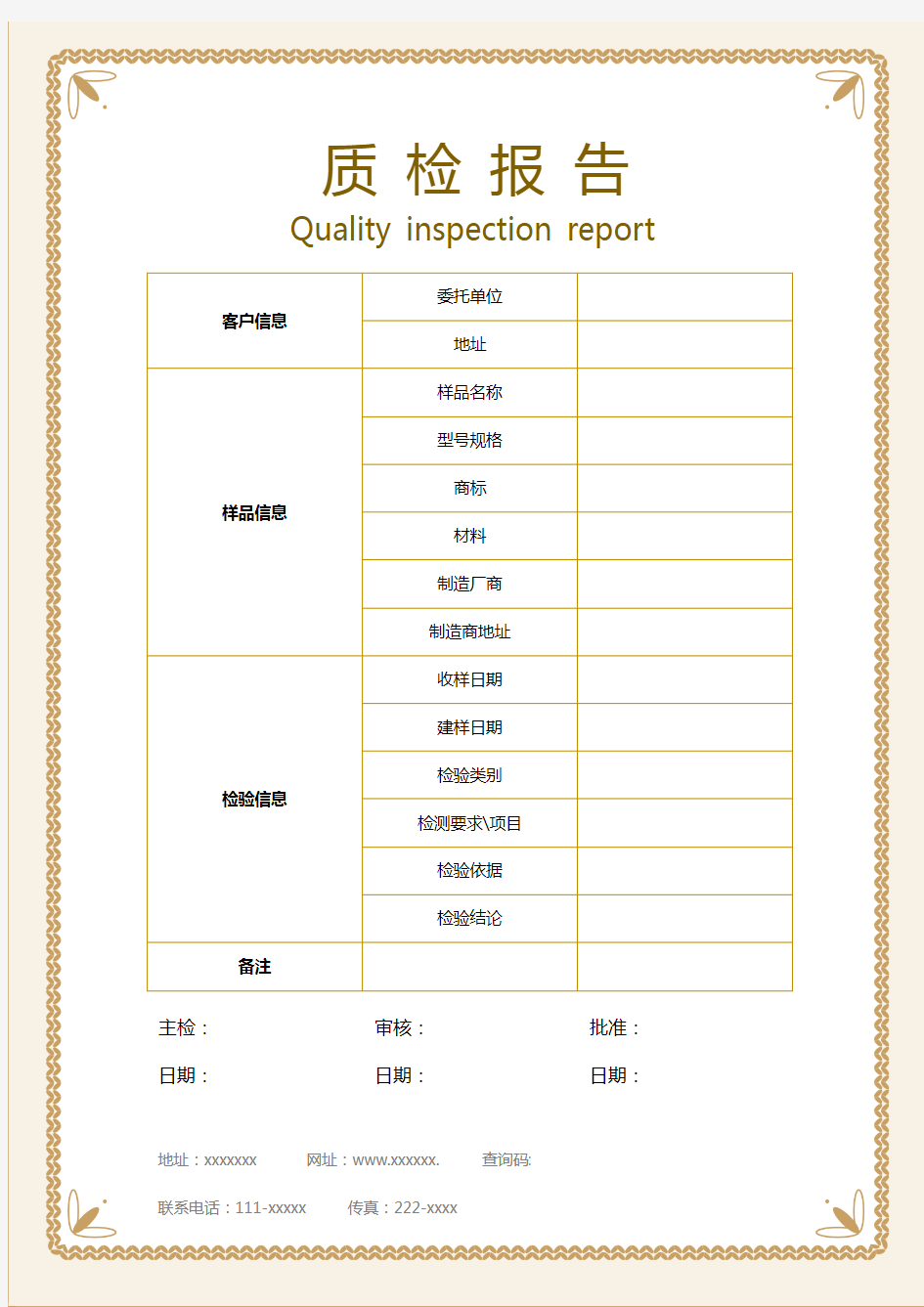 质检报告模板