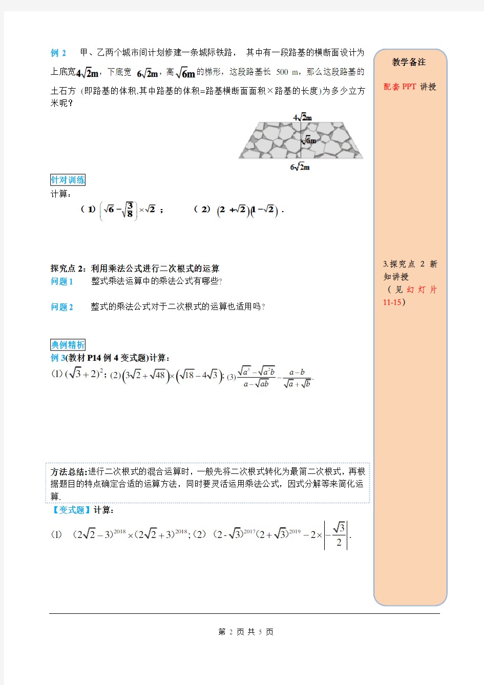八年级数学下册二次根式的混合运算