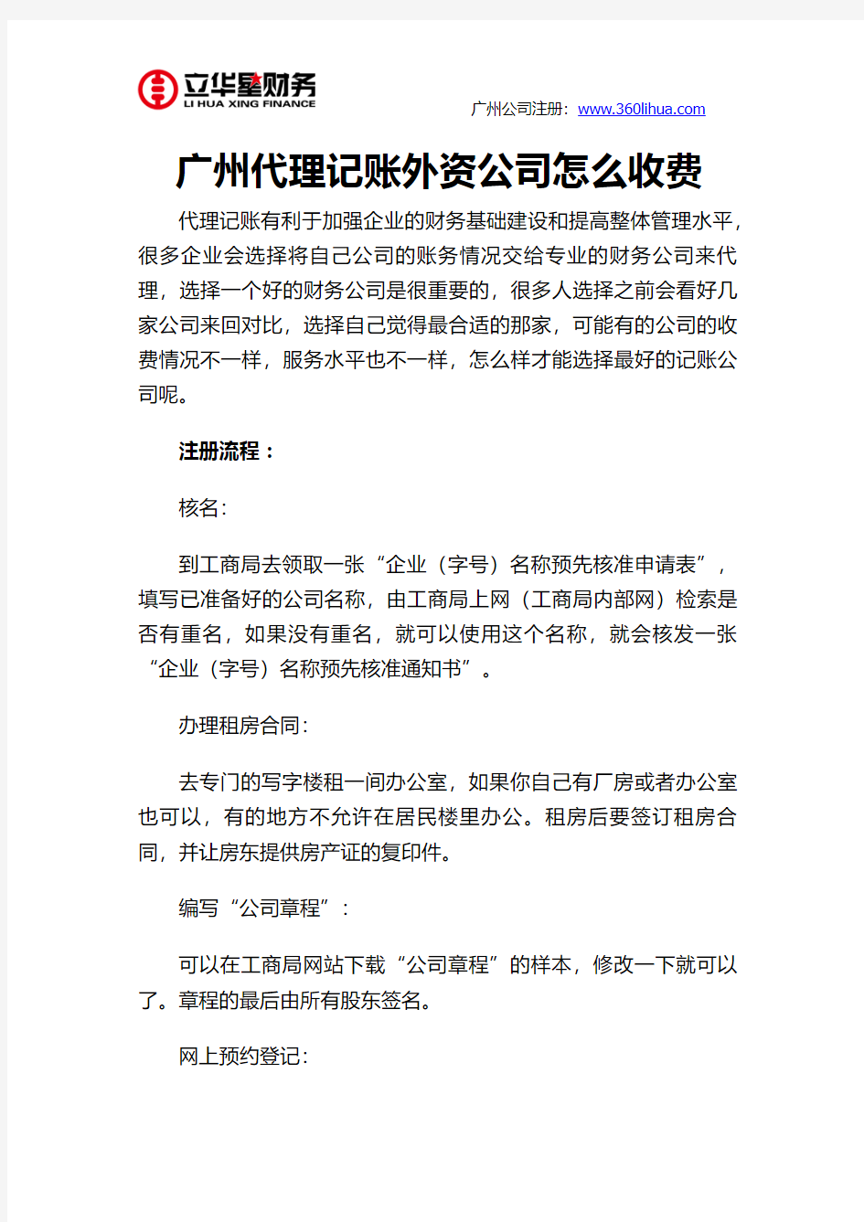 广州代理记账的财税公司哪家好