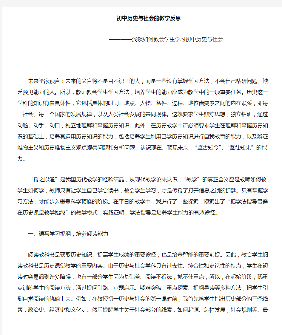 八年级历史与社会教学反思