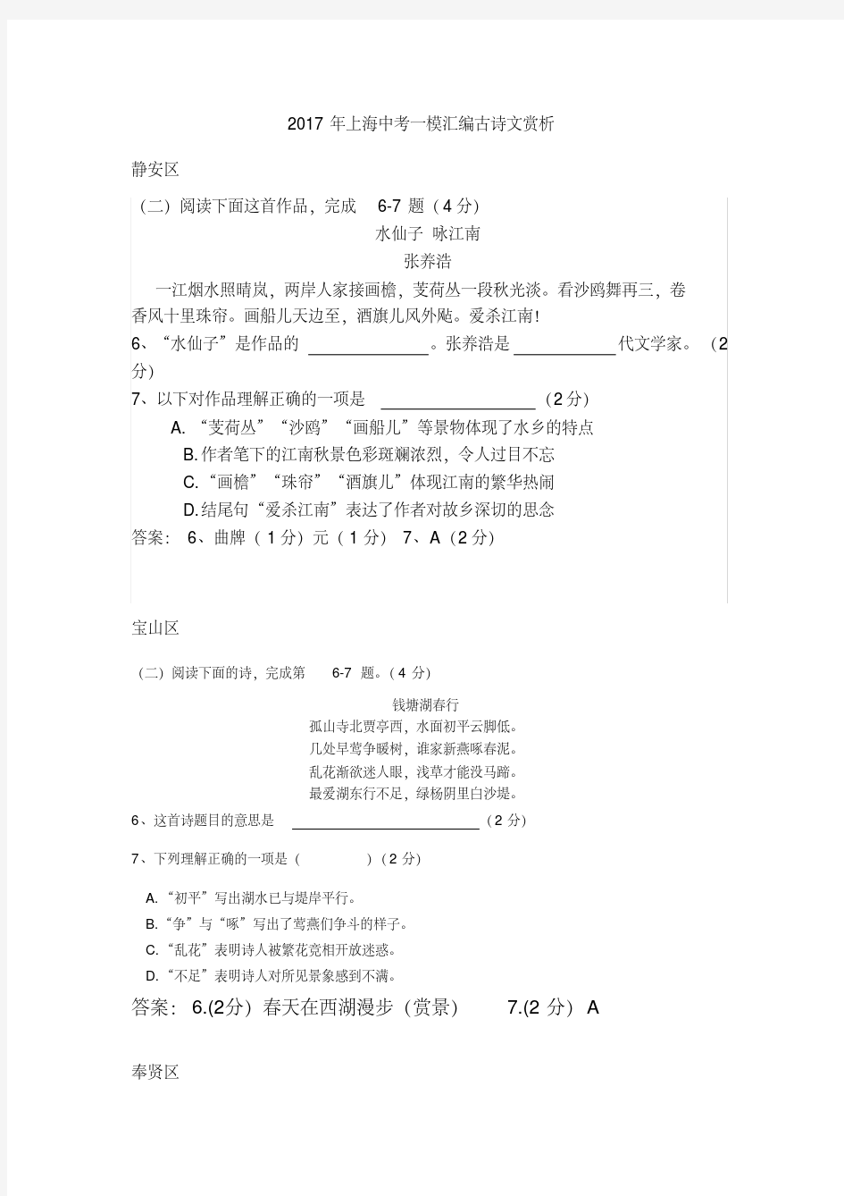 2017上海中考语文一模汇编古诗文赏析(含答案)