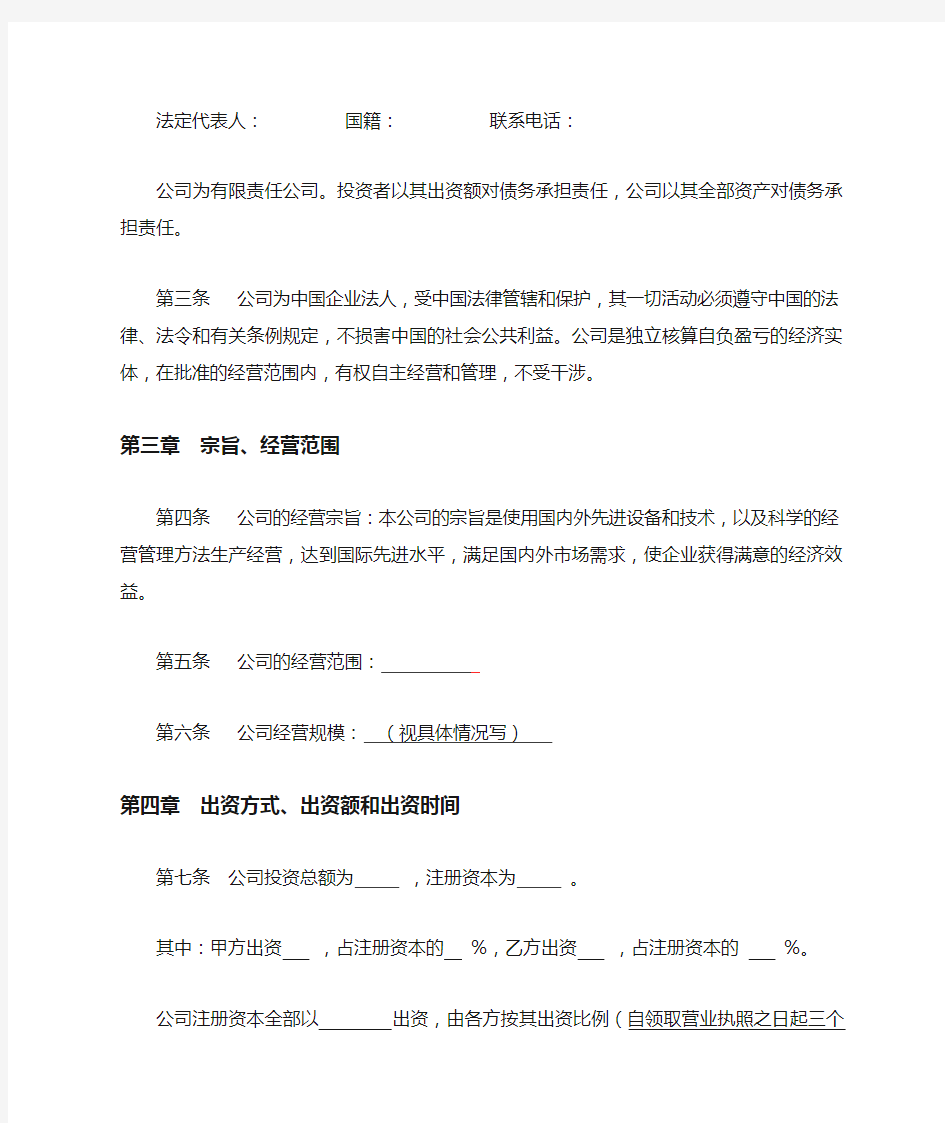 外资公司章程(外商合资公司设股东会)(参考样本)