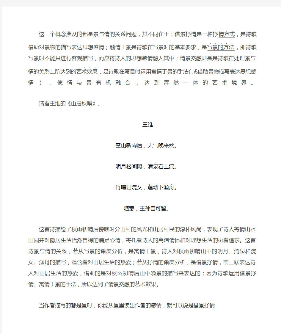 情景交融借景抒情融情于景三者区别