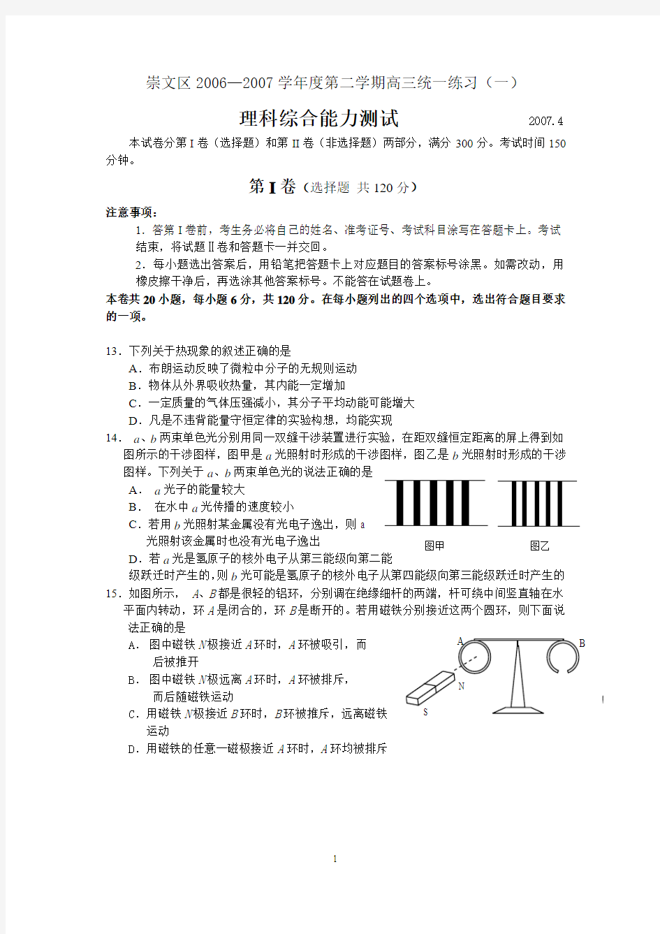 07崇文一模