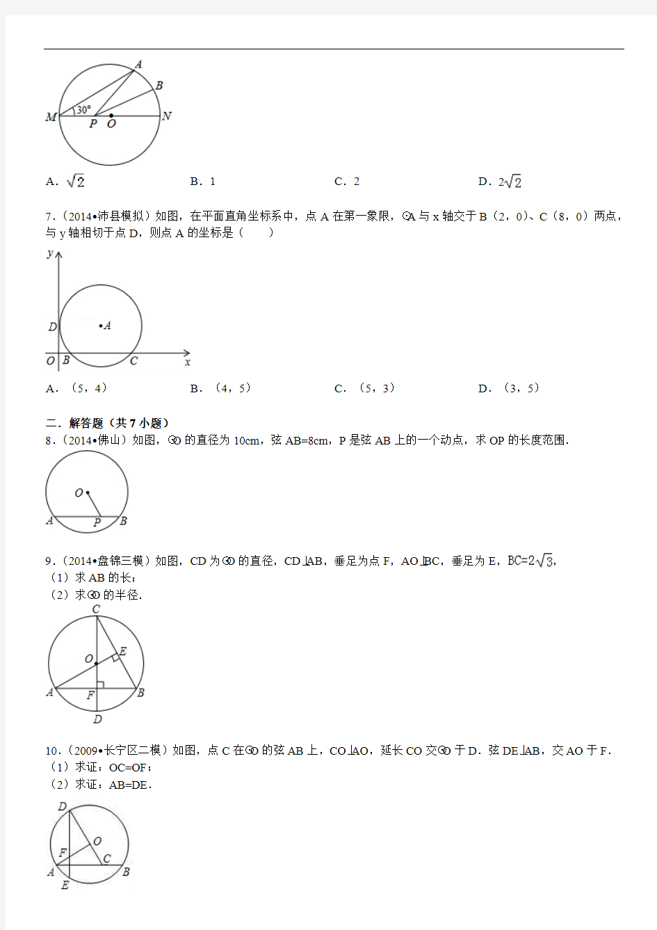 垂径定理练习题