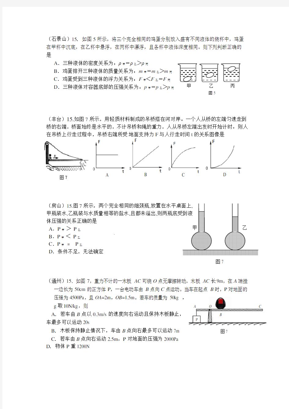 2015年北京市中考物理一模整理之15题