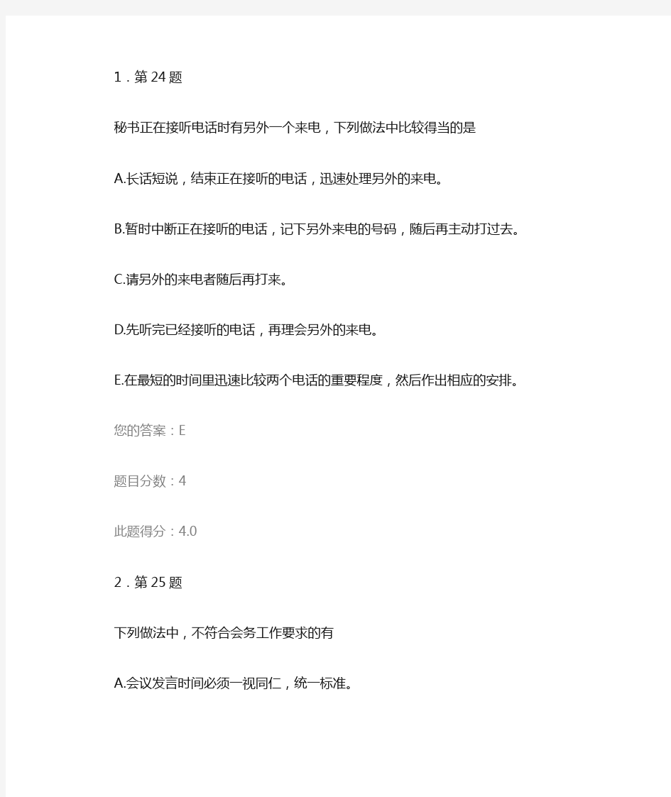 华南师范大学 秘书学 在线作业答案