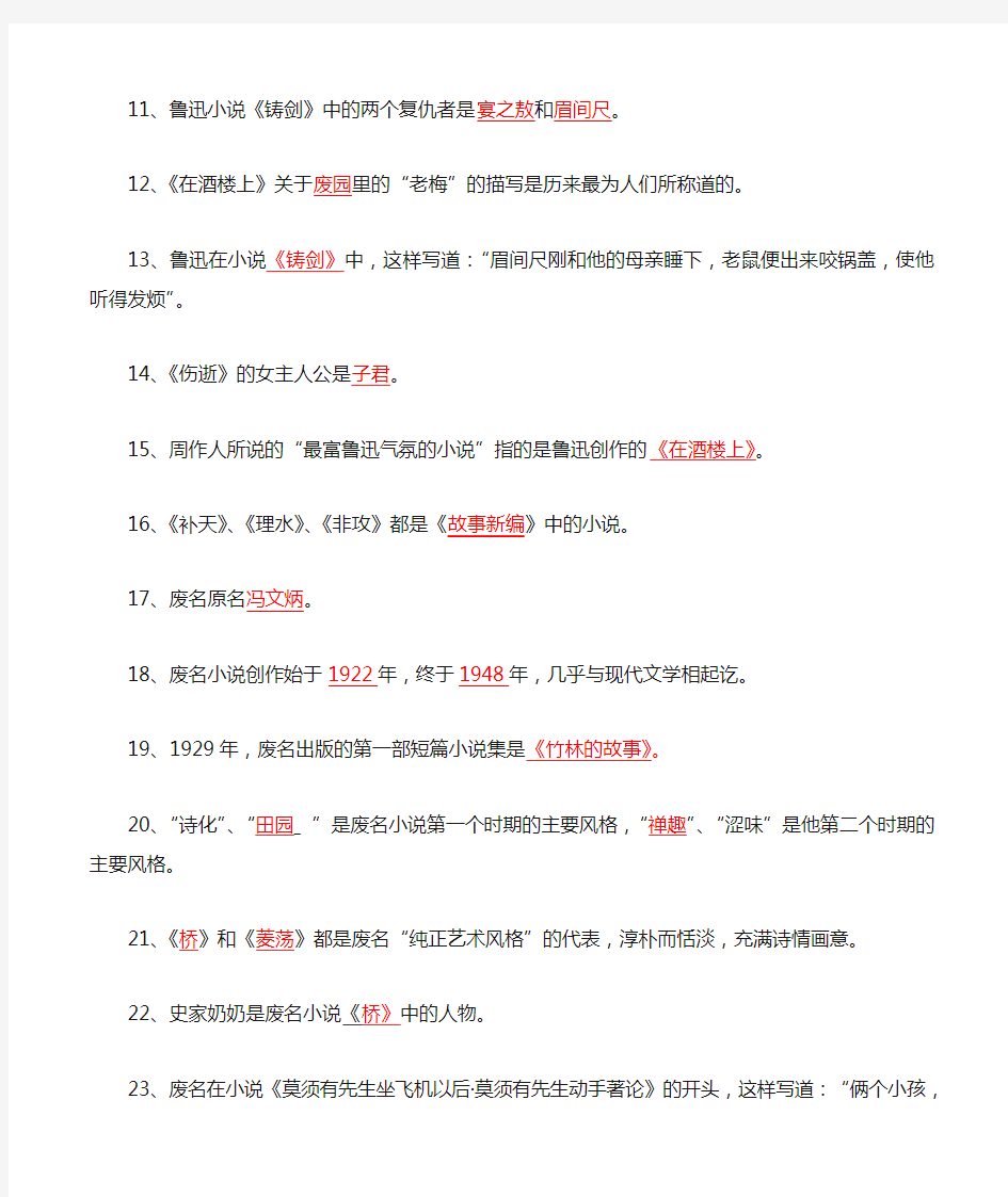 中国现代文学名著导读(1)总习题