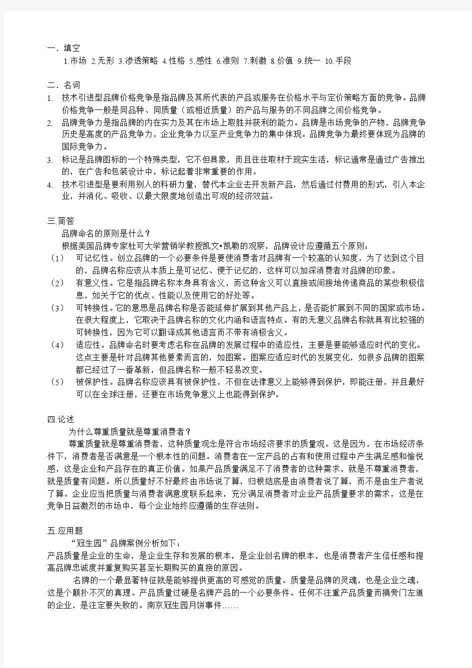 品牌竞争策略第一次作业答案