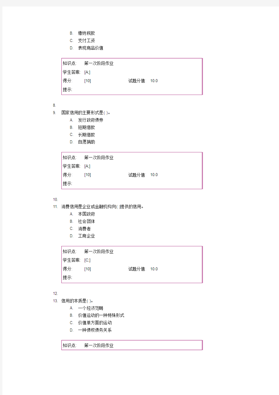 金融学基础第一次作业 北邮